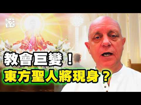 帕克看到：未來的教宗 將跪拜在一位來自東方的聖人面前 |預言故事|文史大觀園