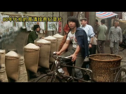 80年代拍的珍贵纪录片，真实再现了中国各地的人文风貌（合集作品）