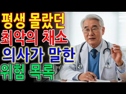 콩팥 작살내는 최악의 채소 네 가지… 평생 몰랐을 겁니다