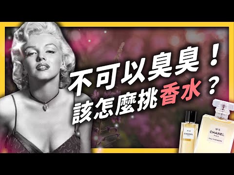 Floral notes, woody notes, oriental notes, how do you know which type of perfume you fit? | Shasha77