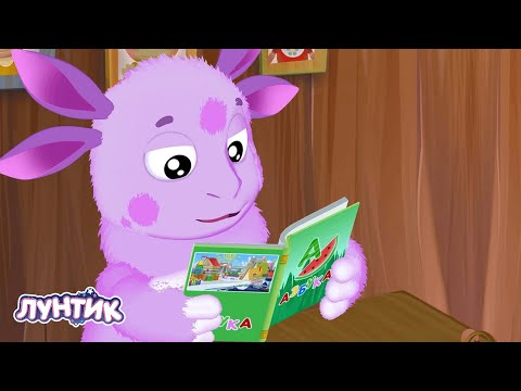 Лунтик | Культурные серии | Сборник мультиков для детей
