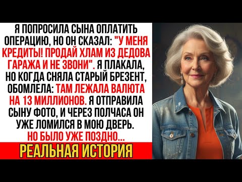 Сын отказал матери в деньгах. Дал лишь ключи от дедова гаража. Она сняла брезент и обомлела...