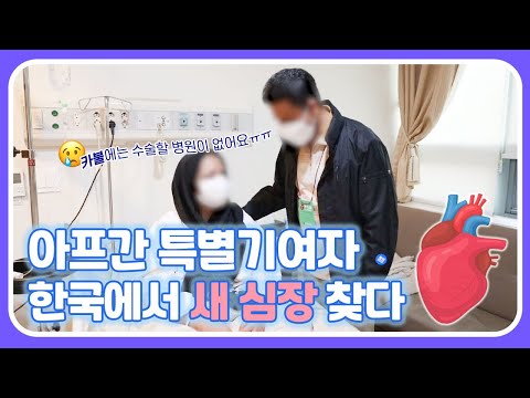 "I Feel Like I'm Born Again" An Afghan Special Contributor Who Found a New Life in Korea