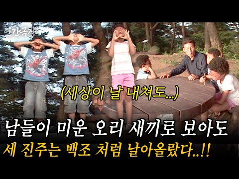 🎬2부 누가 뭐래도 너희들은 내 소중한 진주들이야...사람들이 미운 오리 새끼 처럼 보아도 이미 세 진주는 백조 처럼 날아오랐다..!! #인간극장 | KBS 2008.07.28