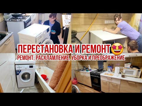 Renovate, declutter, clean, and transform your kitchen and bathroom! Rearrange and renovate🤩