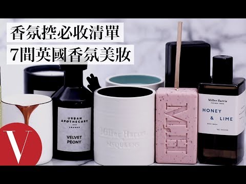 香氛控必收！英國獨立香氛美妝店：出門不撞香、凱特王妃最愛、天然不過敏 編輯激推7間夢幻香氛｜美容編輯隨你問#75｜Vogue Taiwan