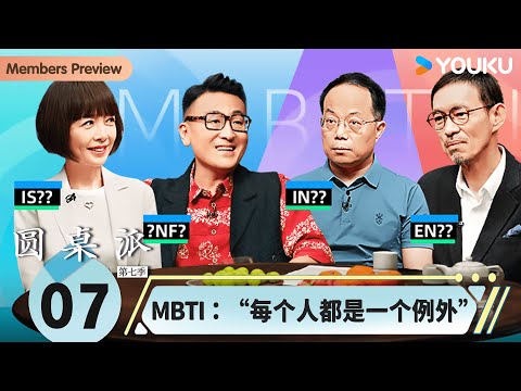 Round Table Season 7, Episode 7: MBTI: "Everyone is an Exception"