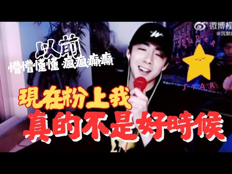 現在新粉中獎劉宇寧不是好時候？