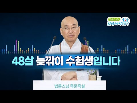 48살 늦깎이 수험생입니다