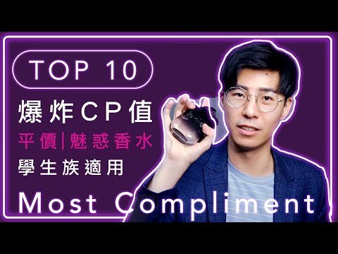 Top10 學生香水推薦，男友必備香！CP值超高男生香水，誰說便宜沒好貨！