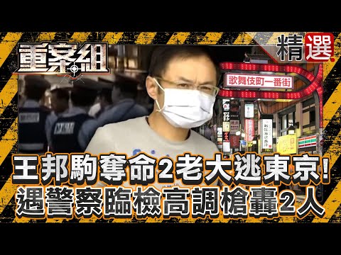 "Little Four" Wang Bangju kills two bosses and escapes from Tokyo!