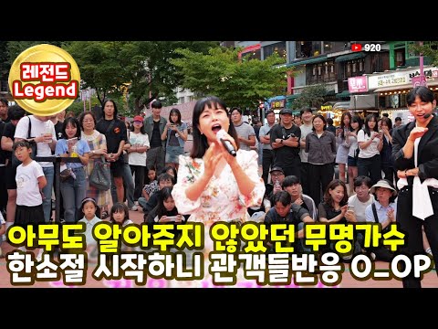 [레전드🤩]아무도 알아주지 않았던 트롯 무명가수.. 한 소절 부르자 관객들 반응이 😮😮😮(조수미-나가거든 주현미-정말좋았네)