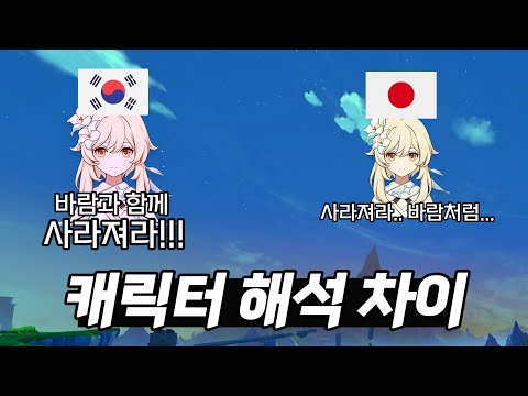 [원신] 한국/일본 '음성' 캐릭터들의 확실한 차이 ㅋㅋㅋㅋㅋ