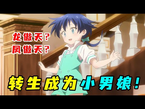 最炸裂開局！男主轉生高貴王子，卻執意要當小男娘？一口氣看完《轉生成第七王子，隨心所欲的魔法學習之路》