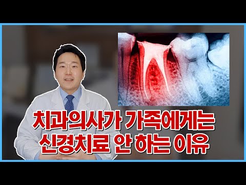 신경치료 해도 될까요?? 솔직하게 말씀드립니다