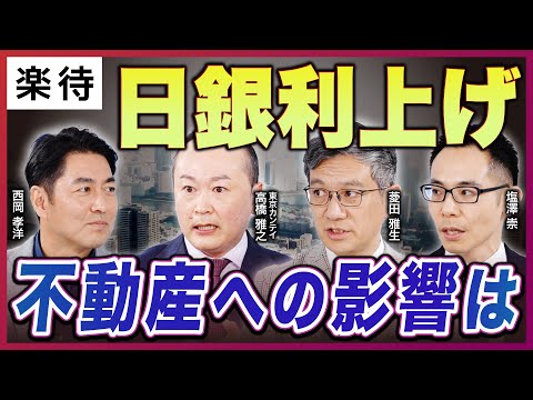 [Bank of Japan Interest Rate Hike] Will it affect the real estate market by 0.75%? / What do you ...