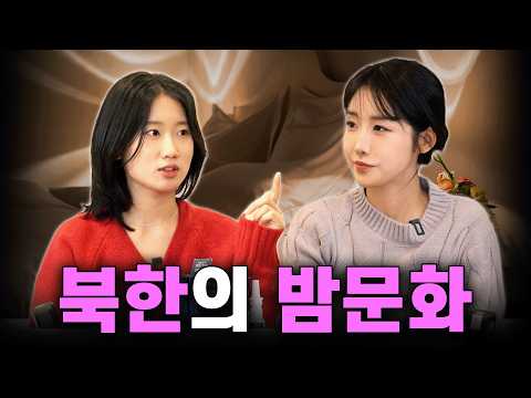 "금지된 비밀을 폭로합니다" 탈북 소녀 서현경이 전하는 북한의 결혼과 연애 l 뉴다연