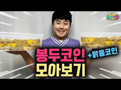 이번엔 봉두코인이다!! 레전드편 모아보자! / 인싸가족 시트콤