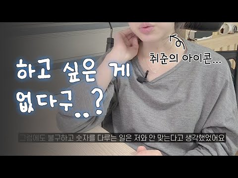 가장 현실적인 1~4학년 문과 직무 선정 가이드 [1탄]