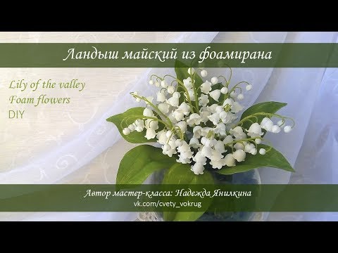 Lily of the Valley Foam Flower DIY