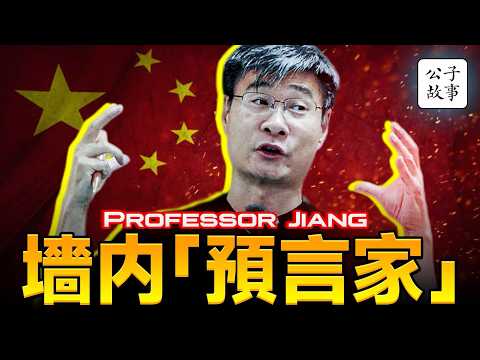 偽教授江學勤真相!北京高中老師火遍全美,他的陰謀論忽悠了誰...