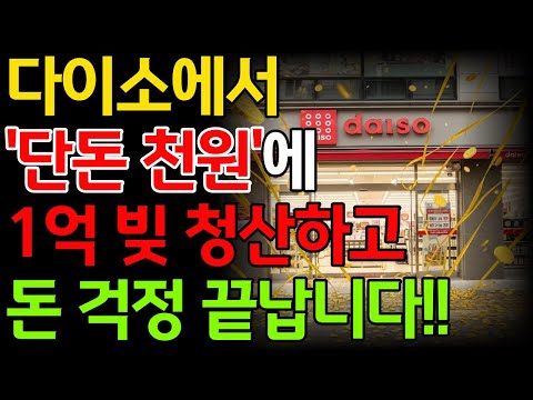 다이소에서 이것 보이면 무조건 사오세요! 단돈 1000원에 돈 걱정 끝납니다!ㅣ풍수 인테리어ㅣ재물운 금전운ㅣ풍수