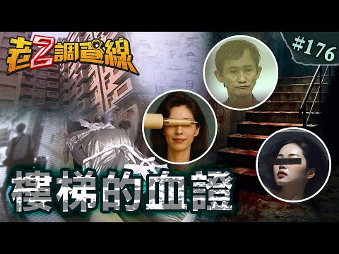 【緝兇鐵證】民生社區袋屍滴血\利刃插喉梯間恐嚇\恐怖性殺浴缸浸屍 @cti52oz
