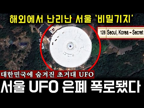 The Shocking Reason Why South Korea Was Chosen as the Site of a "Giant UFO" Hidden in Seoul, Sout...