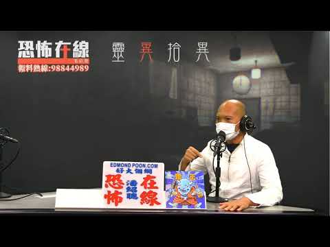 水鬼索命表妹死後有感應，回魂搵表姐要求落去陪佢！灣仔鬧鬼大廈次次收工唔洗撳𨋢！(恐怖在線重溫 第3130集)