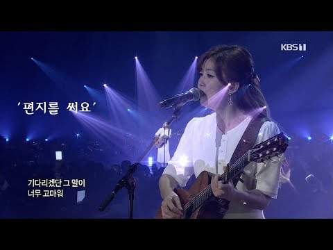 [김희진 Kim Hee-Jin] 편지를 써요 (I Am Writing To You) | 콘서트 7080 (2018 0907)