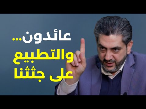 لأول مرة فادي بودية يرد.إسرائيل لن ترضى!عائدون للميدان والتطبيع ع جثثنا فركوشين بيعملوا ببرونة ابليس