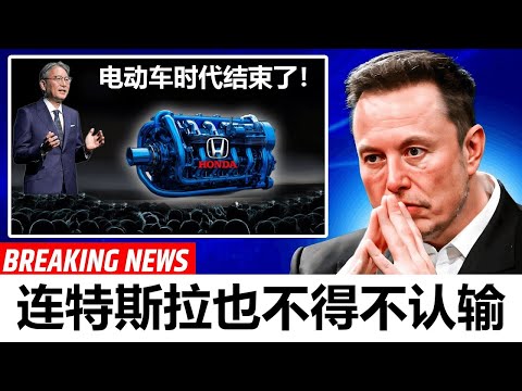 本田首席执行官：“这款全新的混合动力引擎将终结电动车之战！”