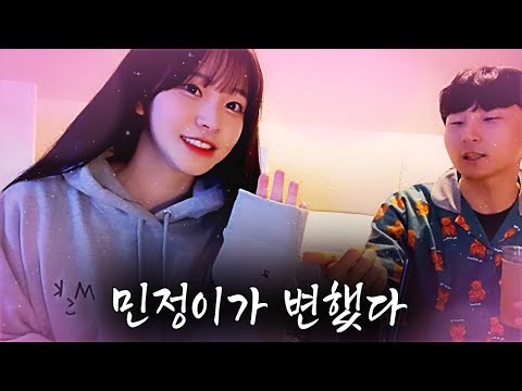 이런 민정이가 변할 줄 몰랐습니다....