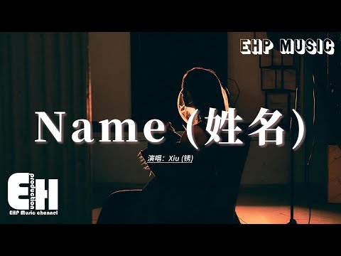 Name - Xiu | 锈 - 姓名【动态歌词/English Subs/Pinyin】
