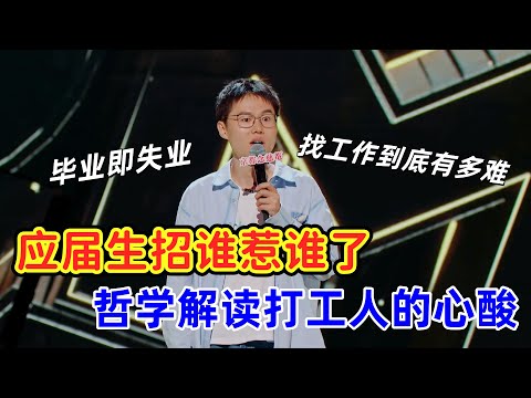 【喜剧之王单口季】财务自由才是真正的自由，老板少PUA我！#喜剧之王单口季 #余祥宇 #搞笑