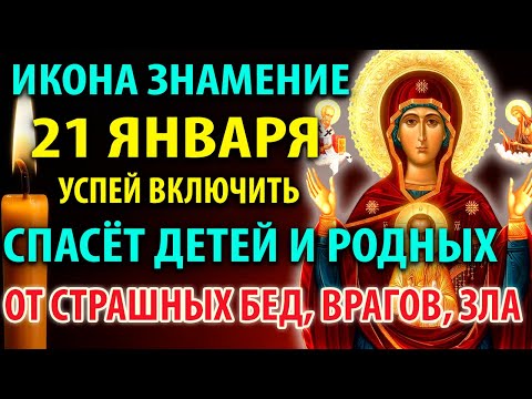 16 декабря ИКОНА ЗНАМЕНИЕ СПАСЁТ ДЕТЕЙ И РОДНЫХ! Молитва Богородице Знамение от бед и врагов
