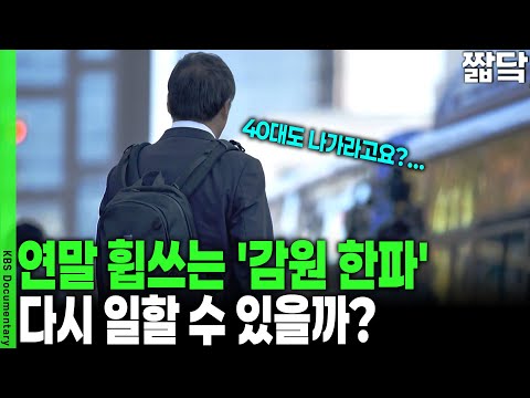 The Cry of People in Their 40s and 50s Who Want to Work into Their 70s... The Harsh Reality of th...