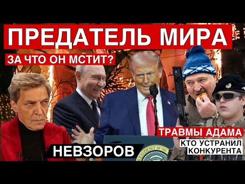 Кадыров/ ДТП/ Покушение? Травма Трампа. Приглашение Путина в «совет мира». Когда гнев победит страх.