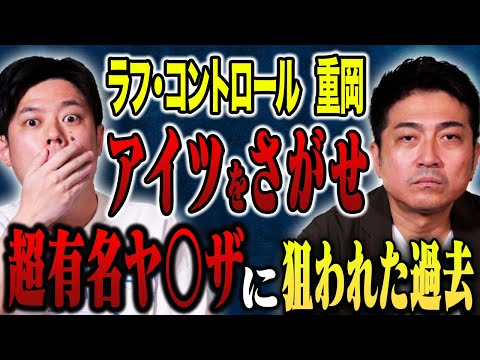 [Rough Control Shigeoka] A huge brawl with the Yakuza. However, it turns out that the enemy is a ...