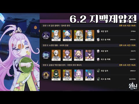 6.2 지맥제압전 극한 느비예트 아를레키노 네페르 - 원신