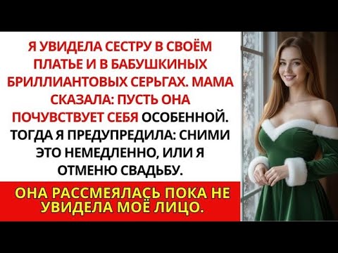 Мои родители позволили моей сестре надеть мое свадебное платье —а затем попытались сделать её