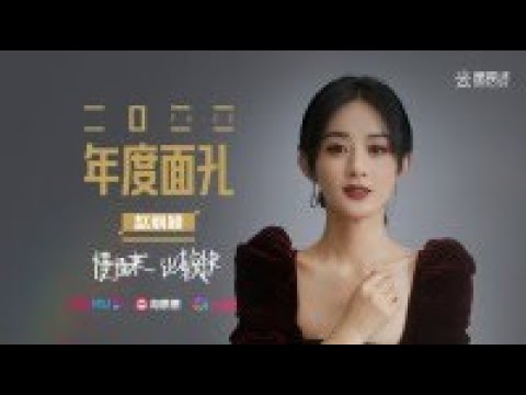 【星映话 2023】专访《2022年度面孔》赵丽颖