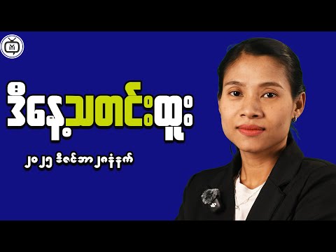 Your Savings in Myanmar Economy Are They SAFE