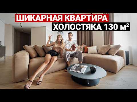 A COOL MODERN APARTMENT OF 130 sq. m. | What does the ideal home look like?