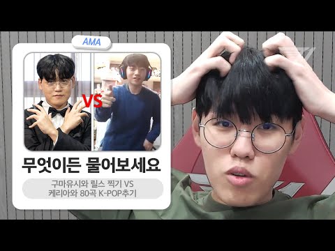 Would you rather take selfies with Gumayusi or dance to 80 K-pop songs with Keria?