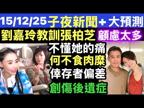 一路繁花2 劉嘉玲不懂張柏芝的痛：有一種「不真實」Smart Travel《即時娛樂》 謝霆鋒張栢芝18歲大仔Lucas頹廢look 沙田賽馬期間衝入賽道　59歲男涉公眾地方內擾亂秩序行為