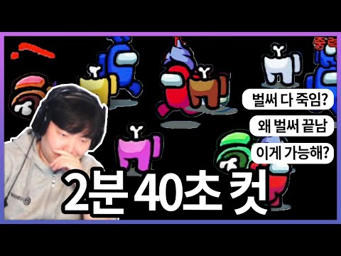 2분 만에 전부 죽이는 빅헤드 & 중력의 레전드 플레이ㅣ어몽어스