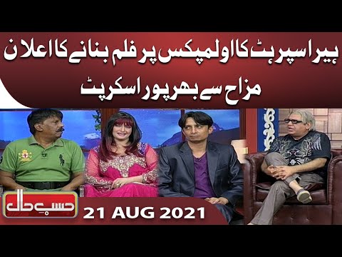 Azizi as Heera Superhit| Hasb e Haal | 21 Aug 2021 | Dunya News
