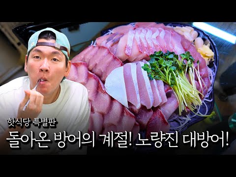 The season of defense is back! Noryangjin's largest black rockfish!