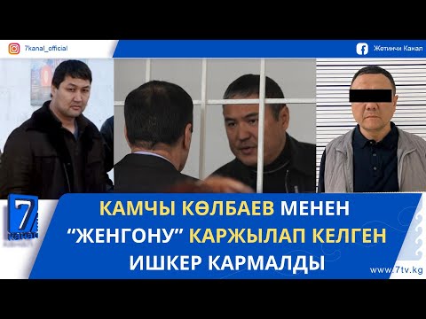 УКМК НАРЫНДА КӨМҮРДҮН БААСЫН АРЗАНДАТТЫ #коррупциягабөгөт